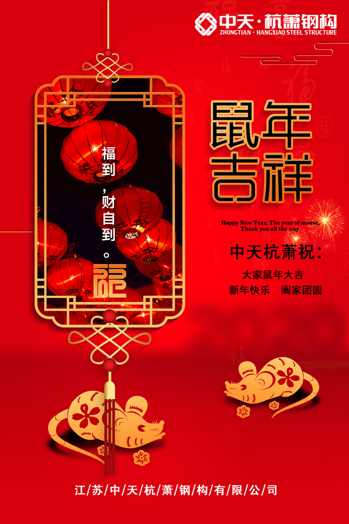 扬帆起航  再创辉煌 | 江苏中天杭萧集团2020新征途 再出发(图3)