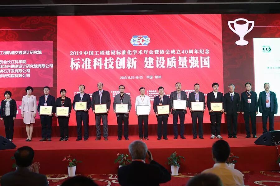 标准科技创新 建设质量强国 ——2019中国工程建设标准化学术年会暨协会成立40周年纪念活动在杭举办(图14)