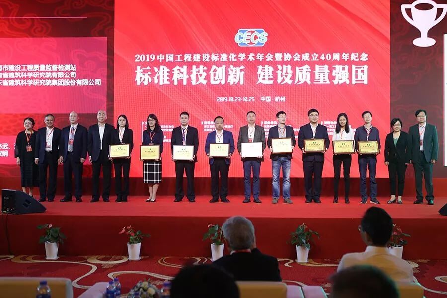 标准科技创新 建设质量强国 ——2019中国工程建设标准化学术年会暨协会成立40周年纪念活动在杭举办(图12)