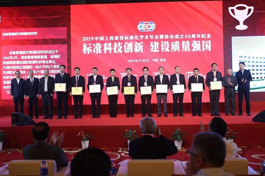 标准科技创新 建设质量强国 ——2019中国工程建设标准化学术年会暨协会成立40周年纪念活动在杭举办(图15)